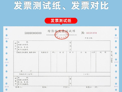 <i style='color:red'>發票</i>用撕邊還是不撕邊的紙