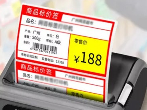 商品價格標簽